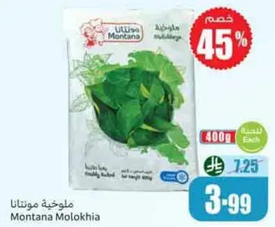 ملوخيه مونتانا