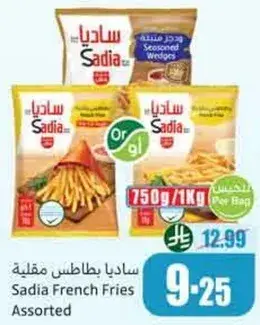 ساديا بطاطس مقليه