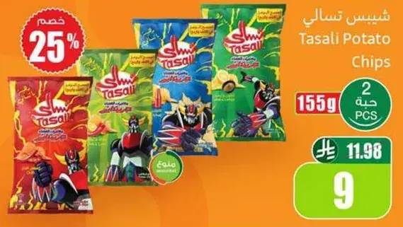 شيبس تسالي، 155 جرام