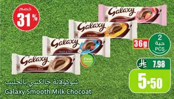 Galaxy Smooth Milk Chocolate, 36g