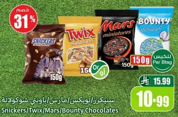 Snickers/Twix/Mars/Bounty Chocolates, 150g