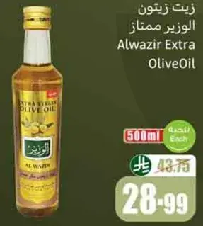زيت الزيتون الممتاز الوزير