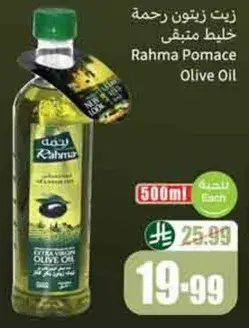 Rahma Pomace Olive Oil