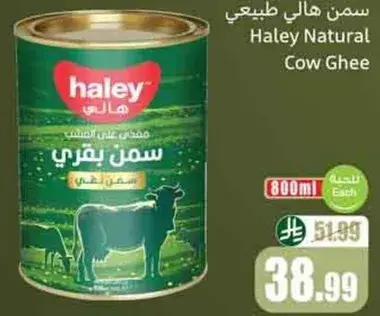 Haley Natural Cow Ghee