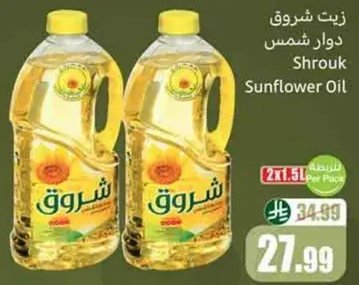 زيت شروق دوار الشمس