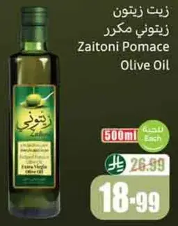 Zaitoni Pomace Olive Oil 500ml