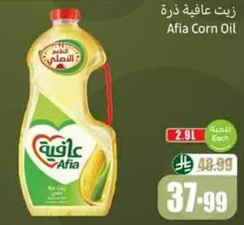 زيت عافيه ذره