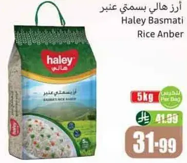 ارز هالي بسمتي عنبر