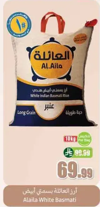ارز العايله بسمتي ابيض