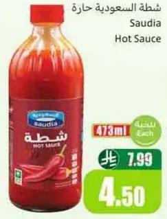 صوص حار سعودي