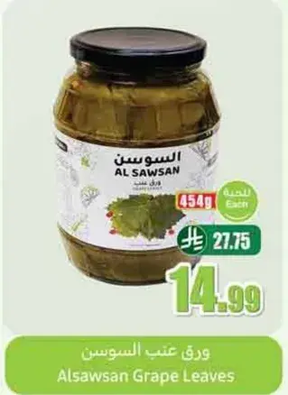 ورق عنب السوسن 454جم