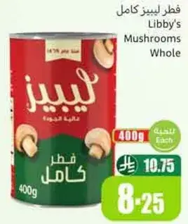 فطر ليبيز كامل