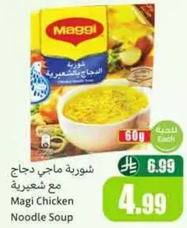 شوربه ماجي دجاج مع شعريه