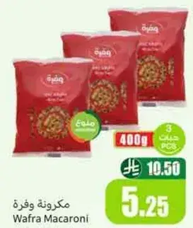 مكرونه وفره