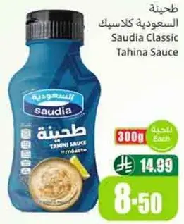طحينه سعوديه كلاسيكيه