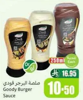 صلصه برجر قودي 250مل