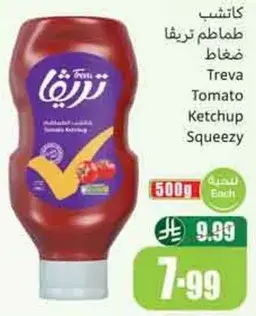 كاتشب تريفا