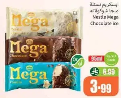 اسكنه نستله ميجا شوكولاته