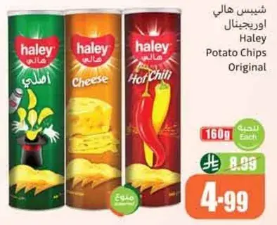 Haley Potato Chips Original 160g