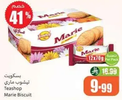 بسكويت ماري 12×70 جرام