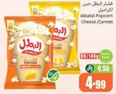 فشار البطل جبن/كراميل 140 جرام
