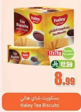 Haley Tea Biscuits, 12 packs of 75g