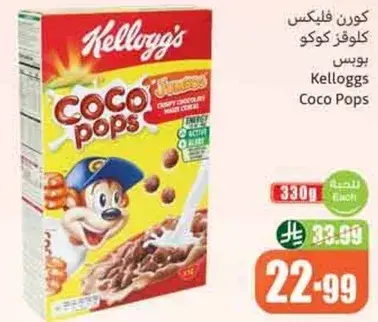 كورن فليكس كوكو بوبس