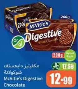 مكفيتيز دايجستيف شوكولاته