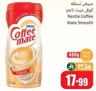 كوف ميت ناعم 400 جرام