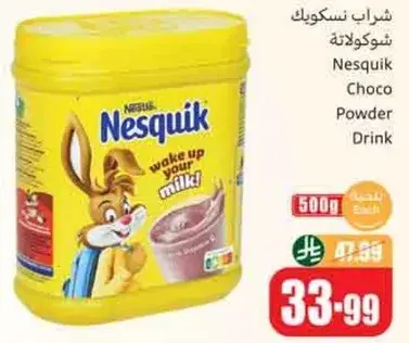 شراب نسكويك شوكولاته