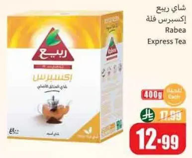 شاي ربيع اكسبريس
