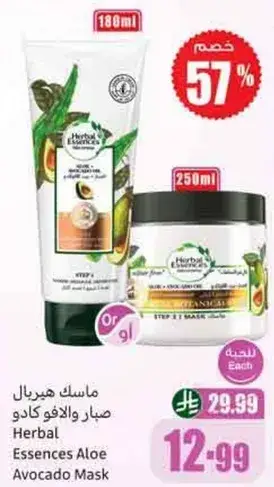 Herbal Essences Aloe Avocado Mask, 250ml