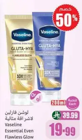 Vaseline Flawless Glow Lotion, 200ml