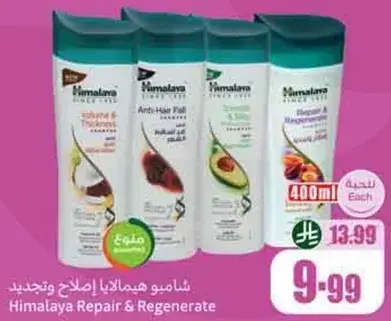 شامبو هيمالايا اصلاح وتجديد