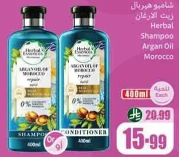 شامبو هيربال زيت الارغان