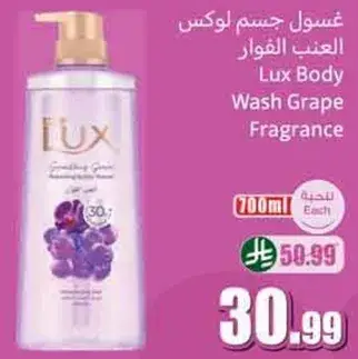 غسول جسم لوكس برايحه العنب 700 مل