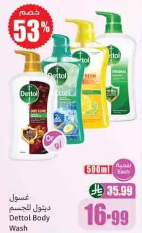 Dettol Body Wash 500ml