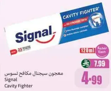 معجون سيجنال مكافح تسوس 120 مل