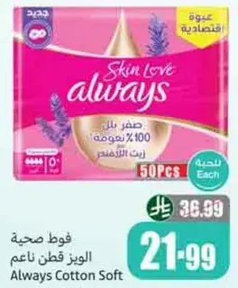 فوط صحيه اولويز قطن ناعم