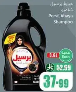 شامبو برسيل عباءه