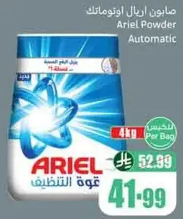 صابونه اريال اوتوماتيك