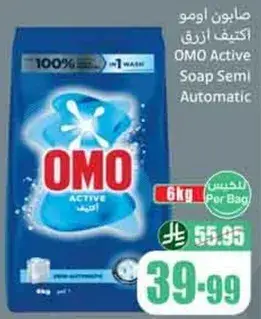 صابونه اومو اكتيف