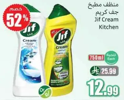 منظف مطبخ جف كريم, 750 مل.