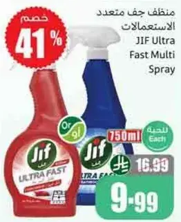 JIF Ultra Fast Multi Spray, 750ml