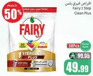 Fairy 1 Step Clean Plus, 50pcs