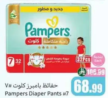 حفاضات بامبرز كولوت #7, 32 قطعه.