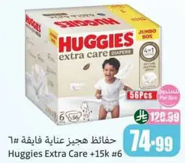حفاضات هجيز عنايه فايقه #6