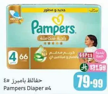 حفاضات بامبرز #4