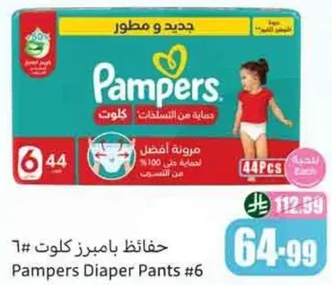 حفاضات بامبرز كولوت #6