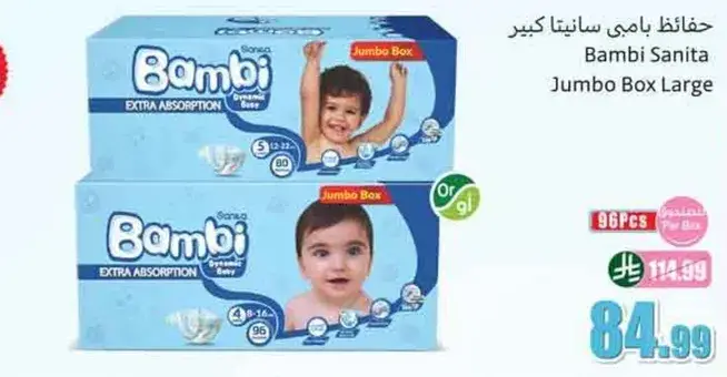 حفاضات بامبي سانيتا كبير